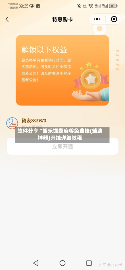 软件分享“胡乐邯郸麻将免费挂(辅助神器)开挂详细教程