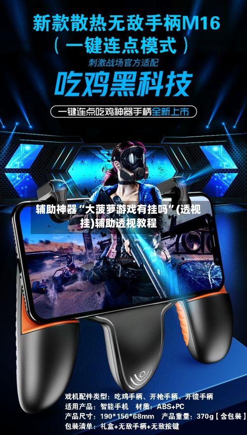 辅助神器“大菠萝游戏有挂吗”(透视挂)辅助透视教程-第3张图片