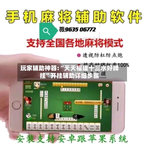 玩家辅助神器:“天天福建十三水好牌挂”开挂辅助详细步骤