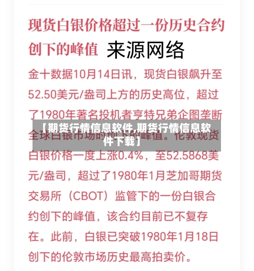 【期货行情信息软件,期货行情信息软件下载】-第2张图片