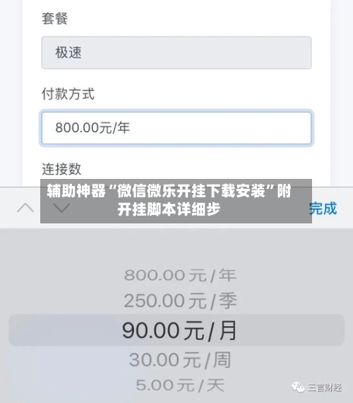 辅助神器“微信微乐开挂下载安装”附开挂脚本详细步