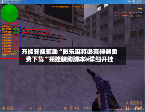 万能开挂辅助“微乐麻将必赢神器免费下载”开挂辅助脚本+详细开挂