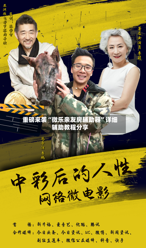 重磅来袭“微乐亲友房辅助器”详细辅助教程分享-第2张图片