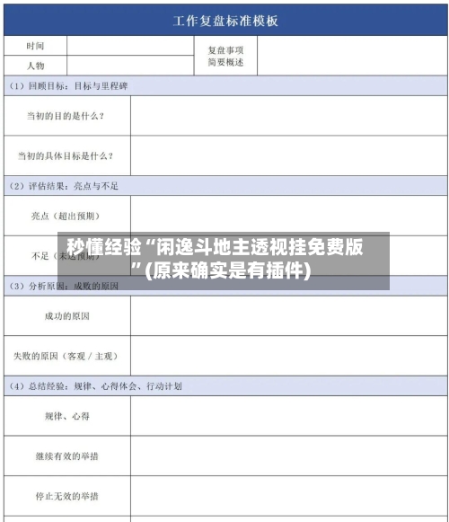 秒懂经验“闲逸斗地主透视挂免费版	”(原来确实是有插件)-第2张图片