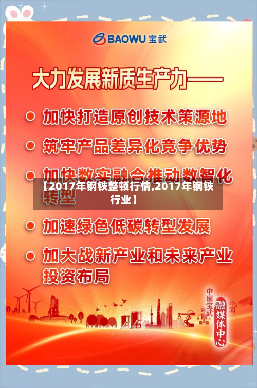 【2017年钢铁整顿行情,2017年钢铁行业】