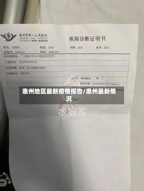 惠州地区最新疫情报告/惠州最新情况-第3张图片