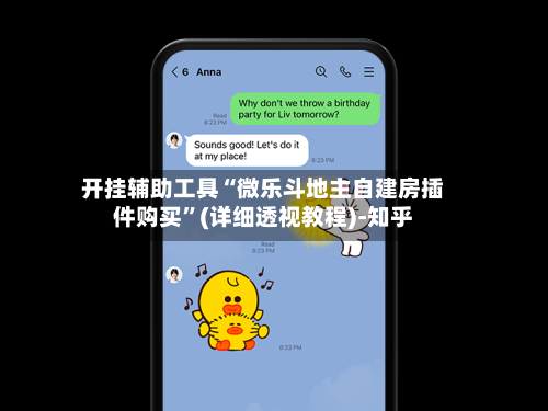 开挂辅助工具“微乐斗地主自建房插件购买”(详细透视教程)-知乎