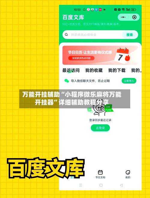 万能开挂辅助“小程序微乐麻将万能开挂器”详细辅助教程分享-第3张图片