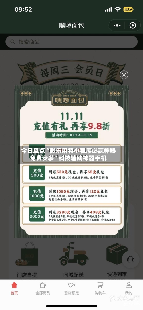 今日盘点“微乐麻将小程序必赢神器免费安装	”科技辅助神器手机-第2张图片