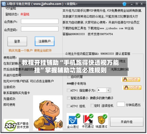 教程开挂辅助“手机跑得快透视万能挂”掌握辅助功能必胜规则-第2张图片