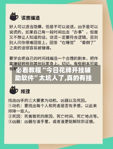 必看教程“今日花牌开挂辅助软件”太坑人了,真的有挂
