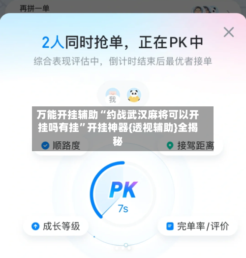 万能开挂辅助“约战武汉麻将可以开挂吗有挂”开挂神器{透视辅助}全揭秘-第3张图片