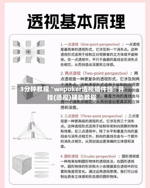 3分钟教程“wepoker透视插件挂”开挂(透视)辅助教程