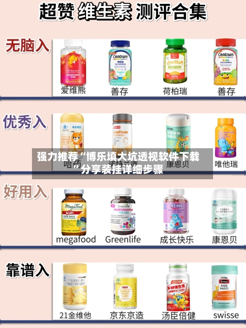 强力推荐“博乐填大坑透视软件下载	”分享装挂详细步骤-第2张图片