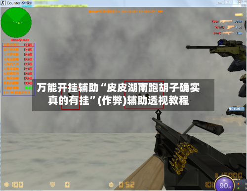万能开挂辅助“皮皮湖南跑胡子确实真的有挂	”(作弊)辅助透视教程-第2张图片