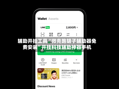 辅助开挂工具“微壳跑胡子辅助器免费安装”开挂科技辅助神器手机-第2张图片
