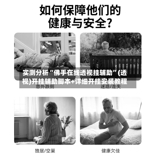 实测分析“佛手在线透视挂辅助	”(透视)开挂辅助脚本+详细开挂安装教程-第2张图片