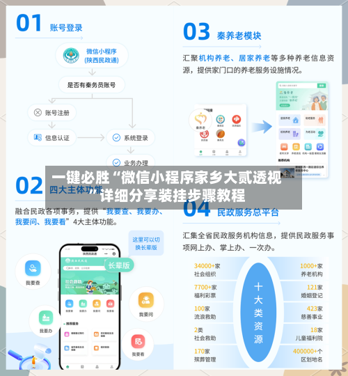 一键必胜“微信小程序家乡大贰透视”详细分享装挂步骤教程-第2张图片