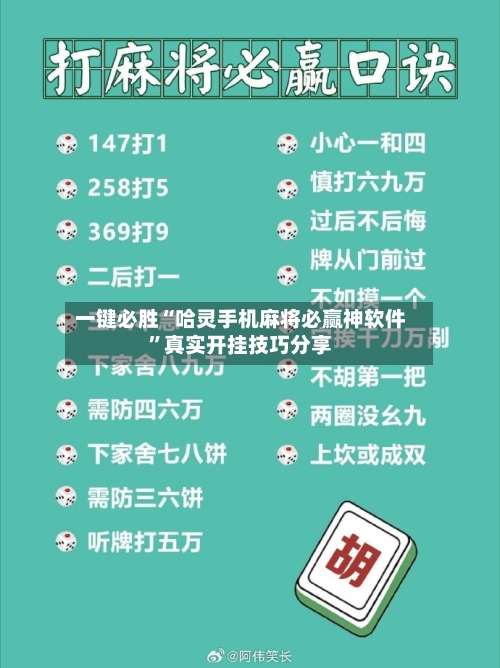 一键必胜“哈灵手机麻将必赢神软件	”真实开挂技巧分享-第3张图片