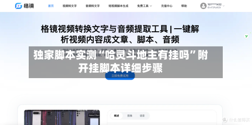 独家脚本实测“哈灵斗地主有挂吗”附开挂脚本详细步骤-第2张图片