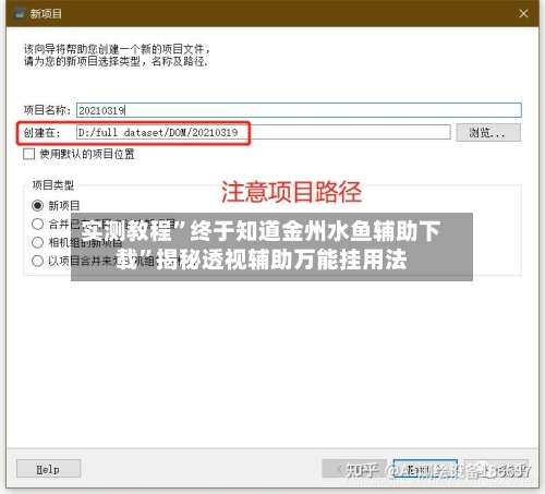 实测教程”终于知道金州水鱼辅助下载”揭秘透视辅助万能挂用法-第3张图片