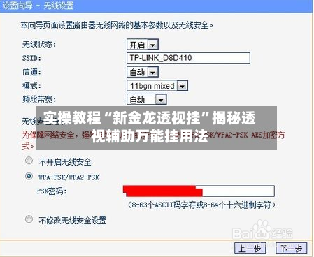 实操教程“新金龙透视挂	”揭秘透视辅助万能挂用法-第2张图片