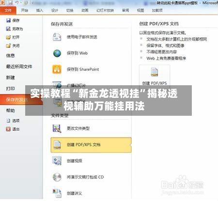 实操教程“新金龙透视挂”揭秘透视辅助万能挂用法