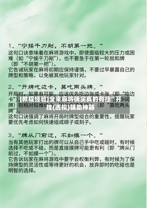 [教程经验]全来麻将确实真的有挂”开挂(透视)辅助神器-第3张图片