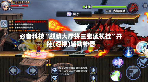 必备科技“麒麟大厅拼三张透视挂”开挂(透视)辅助神器-第3张图片