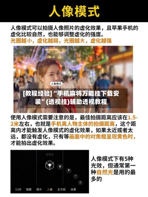 [教程经验]“手机麻将万能挂下载安装”(透视挂)辅助透视教程-第2张图片