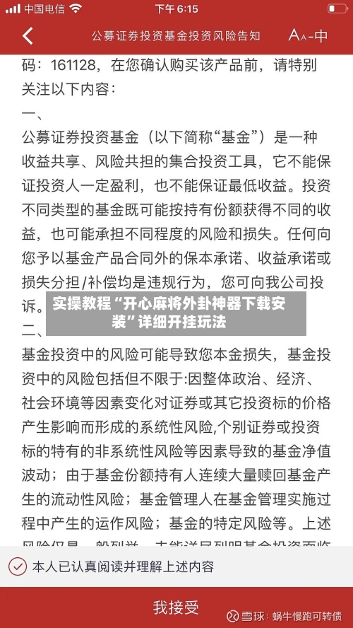 实操教程“开心麻将外卦神器下载安装”详细开挂玩法-第2张图片