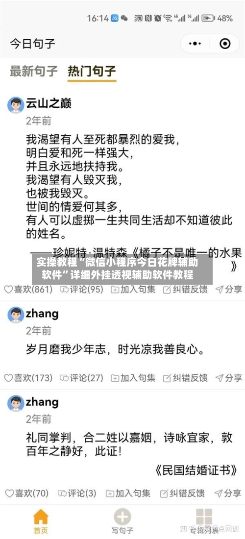 实操教程“微信小程序今日花牌辅助软件”详细外挂透视辅助软件教程-第2张图片