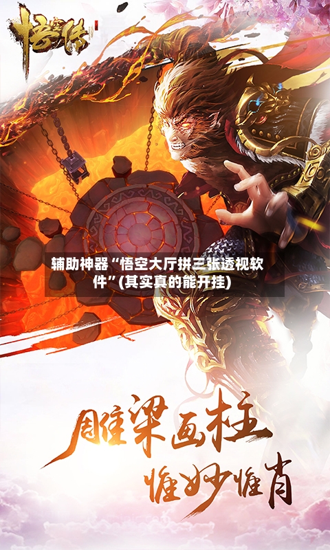辅助神器“悟空大厅拼三张透视软件	”(其实真的能开挂)-第2张图片