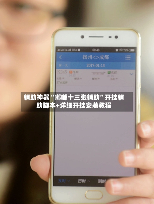 辅助神器“嘟嘟十三张辅助”开挂辅助脚本+详细开挂安装教程-第3张图片
