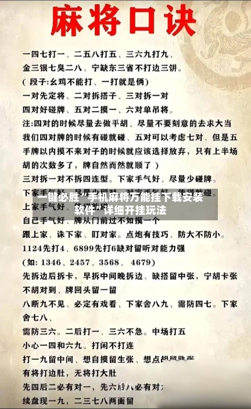 一键必胜“手机麻将万能挂下载安装软件”详细开挂玩法-第3张图片