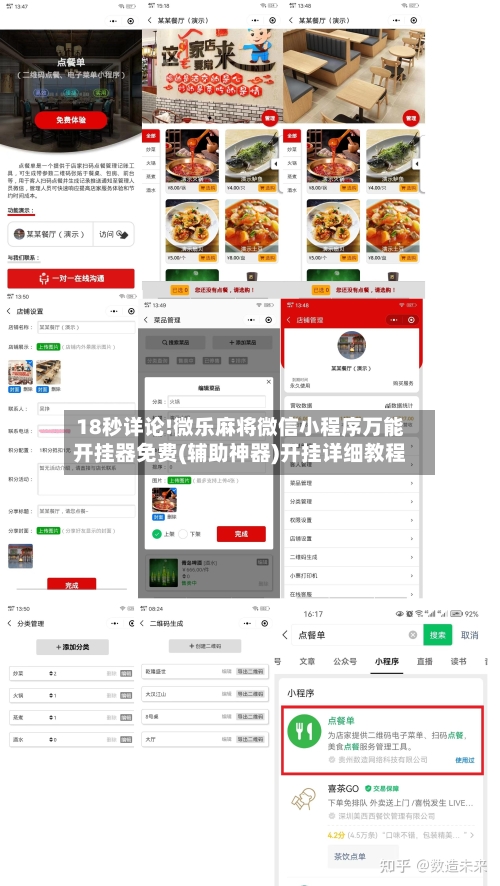 18秒详论!微乐麻将微信小程序万能开挂器免费(辅助神器)开挂详细教程-第2张图片