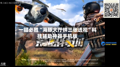 一键必胜“海豚大厅拼三张透视”科技辅助神器手机版