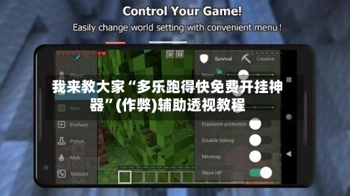 我来教大家“多乐跑得快免费开挂神器	”(作弊)辅助透视教程-第2张图片