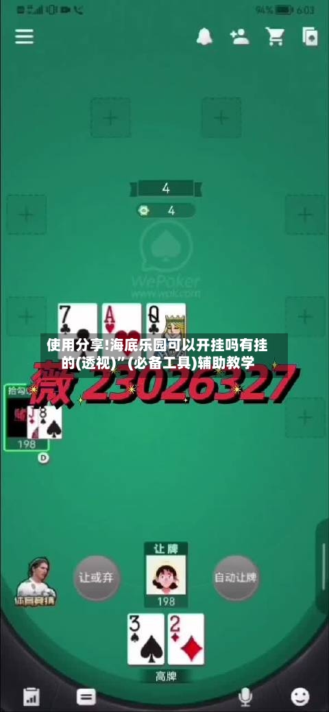 使用分享!海底乐园可以开挂吗有挂的(透视)	”(必备工具)辅助教学-第2张图片
