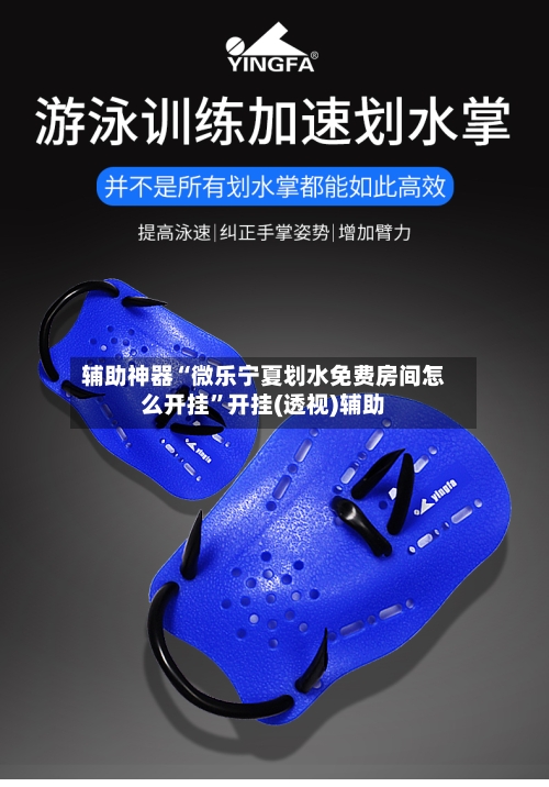 辅助神器“微乐宁夏划水免费房间怎么开挂”开挂(透视)辅助-第2张图片
