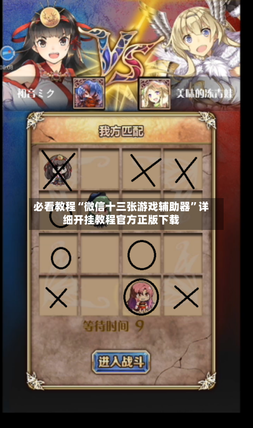 必看教程“微信十三张游戏辅助器”详细开挂教程官方正版下载-第2张图片