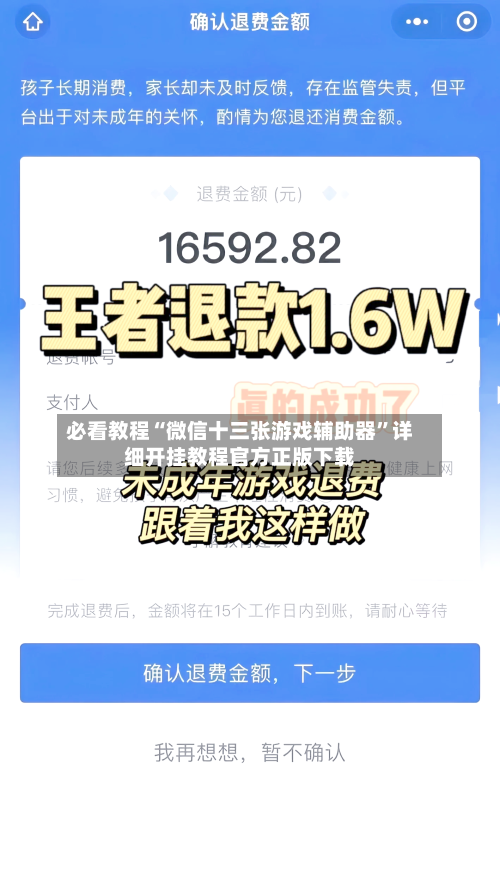 必看教程“微信十三张游戏辅助器”详细开挂教程官方正版下载