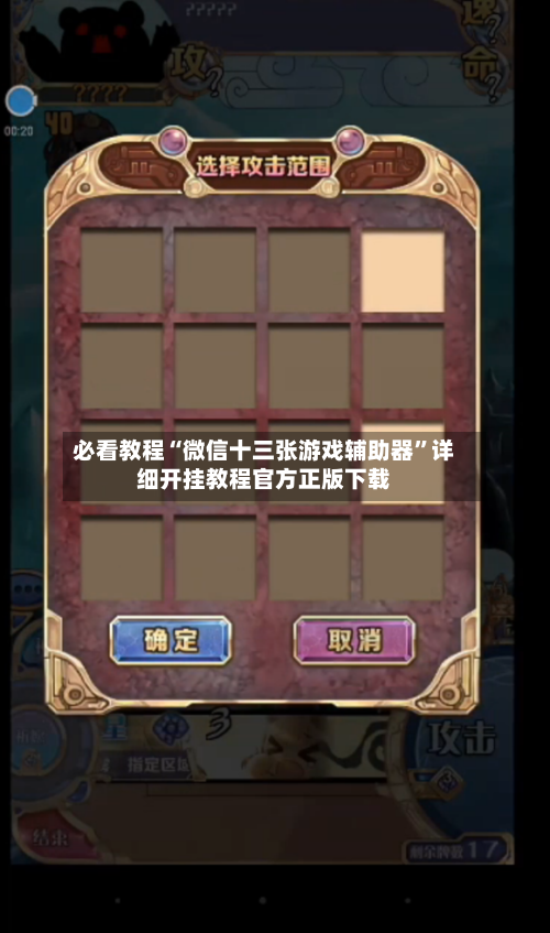 必看教程“微信十三张游戏辅助器	”详细开挂教程官方正版下载-第3张图片