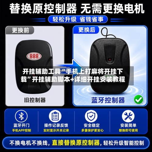 开挂辅助工具“手机上打麻将开挂下载”开挂辅助脚本+详细开挂安装教程