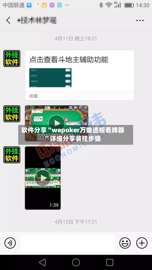 软件分享“wepoker万能透视看牌器”详细分享装挂步骤-第3张图片