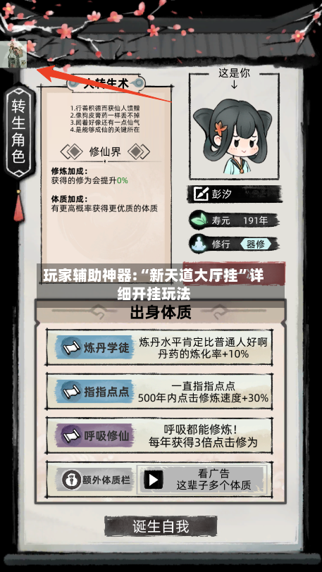 玩家辅助神器:“新天道大厅挂”详细开挂玩法