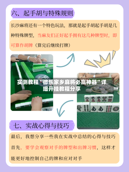 实测教程“微乐家乡麻将必赢神器”详细开挂教程分享-第2张图片