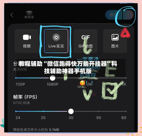 教程辅助“微信跑得快万能开挂器”科技辅助神器手机版