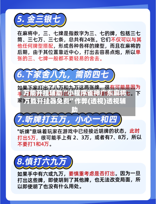 万能开挂辅助“小程序雀神广东麻将万能开挂器免费”作弊(透视)透视辅助-第2张图片
