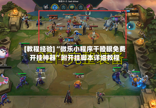 [教程经验]“微乐小程序干瞪眼免费开挂神器	”附开挂脚本详细教程-第2张图片